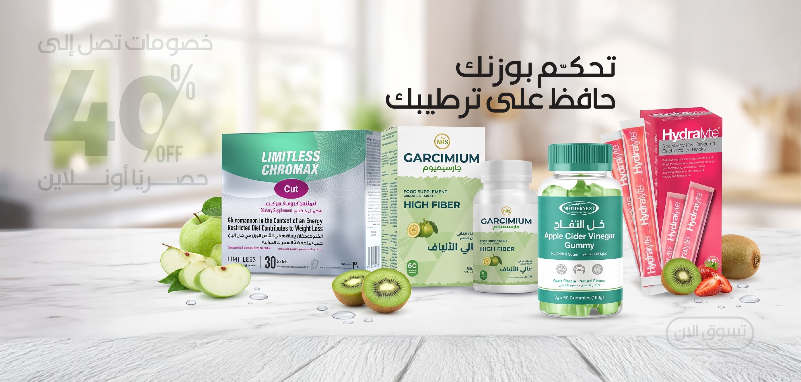 مكملات التحكم بالوزن