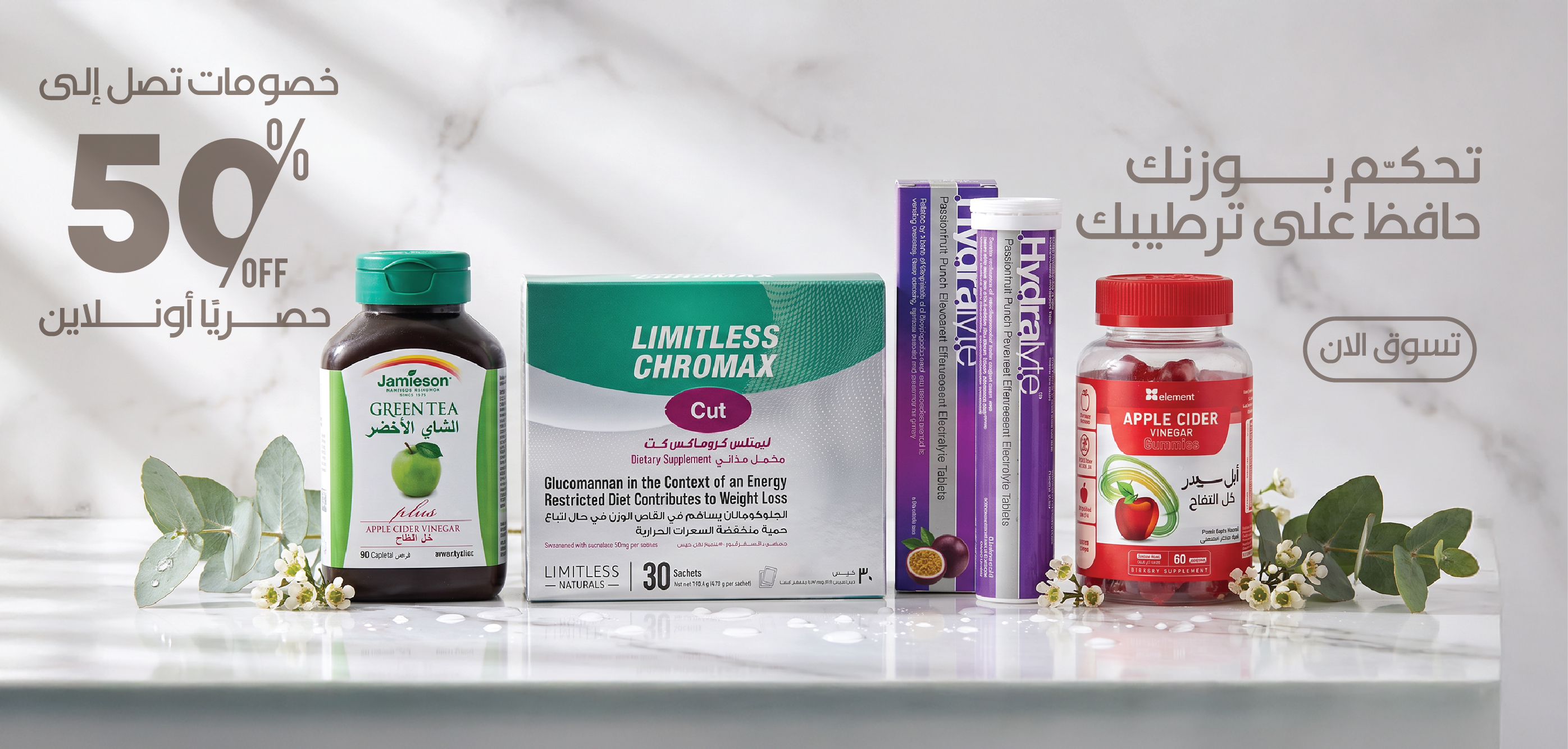 مكملات التحكم بالوزن