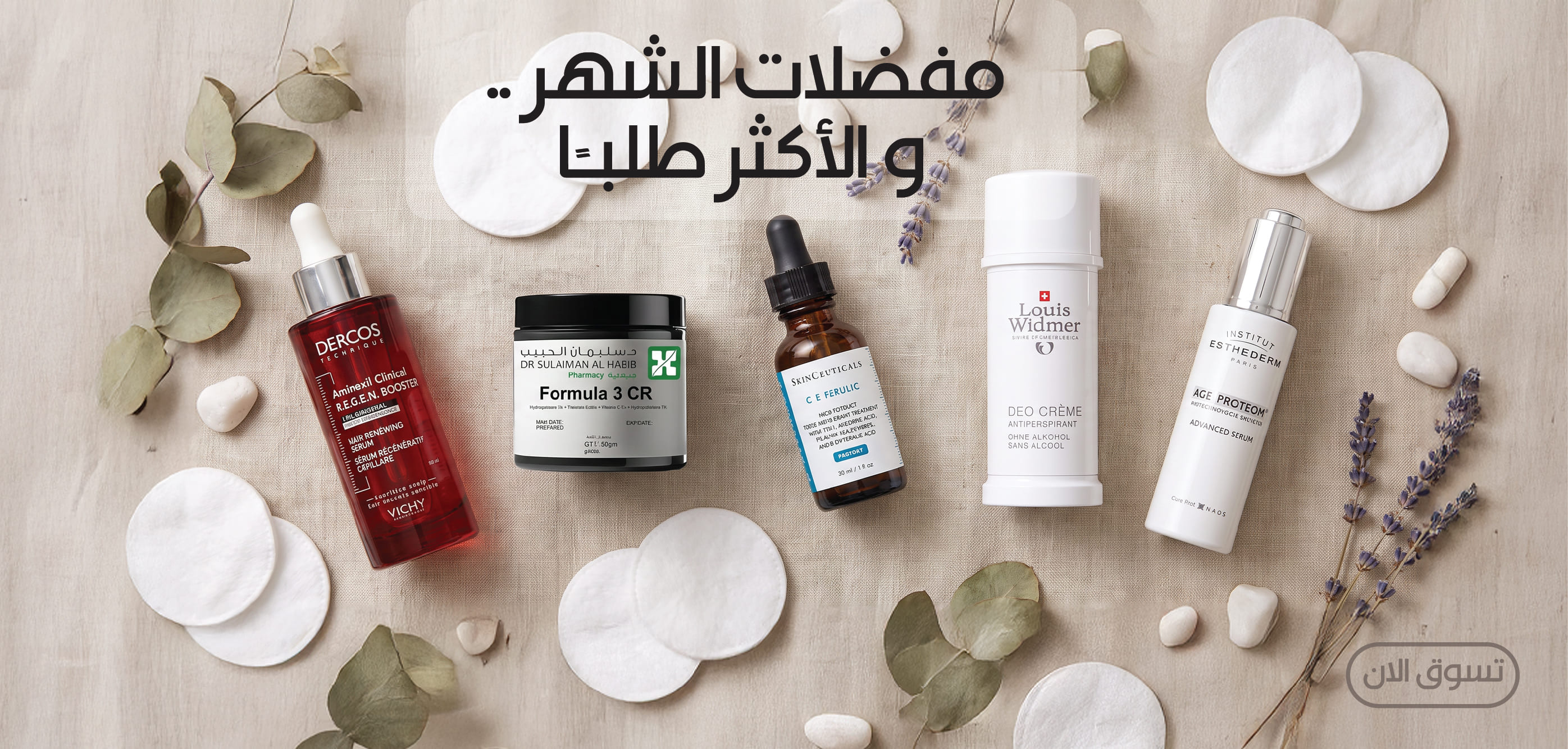مفضلات الشهر