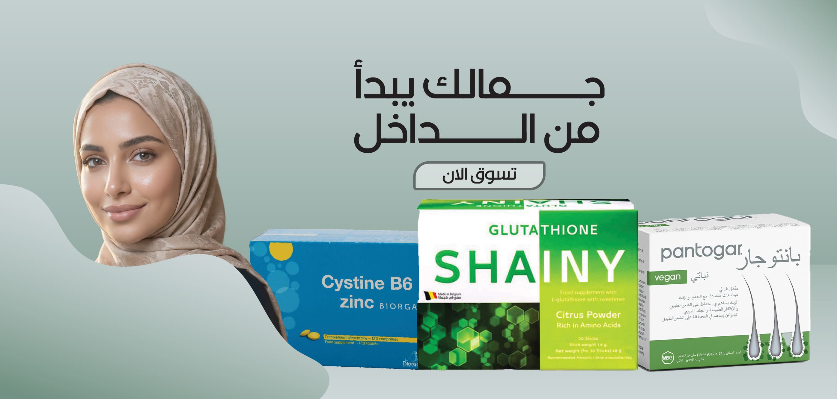 منتجات الجمال