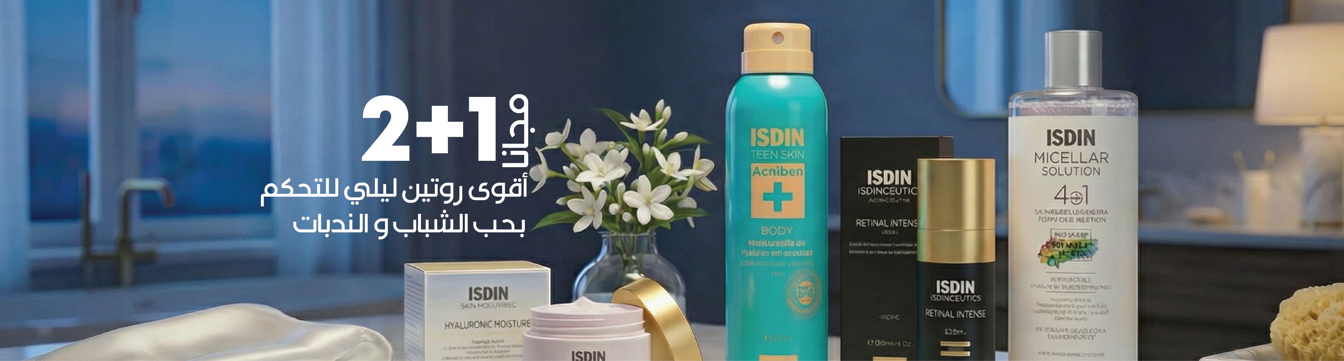 منتجات العنايه بالحبوب الليلي